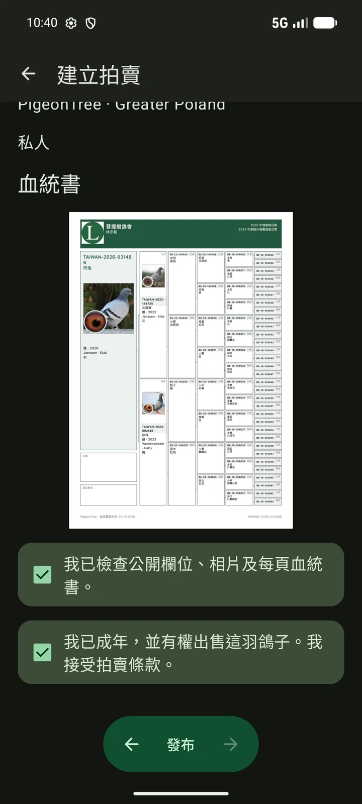 發布前的繁體中文 PigeonTree 公開拍賣預覽