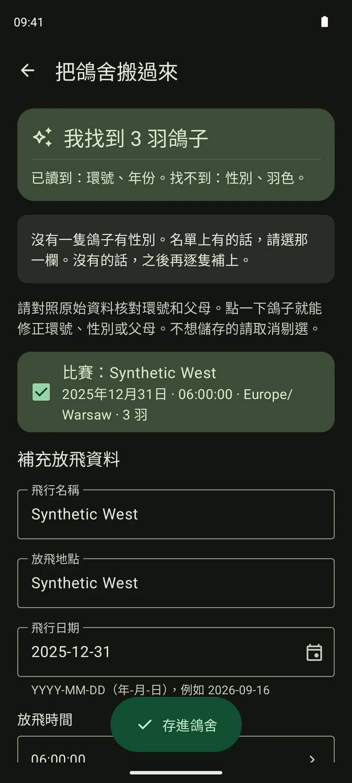 PigeonTree 讀取合成 TIPES CSV 匯出檔後的真實賽事檢查畫面。