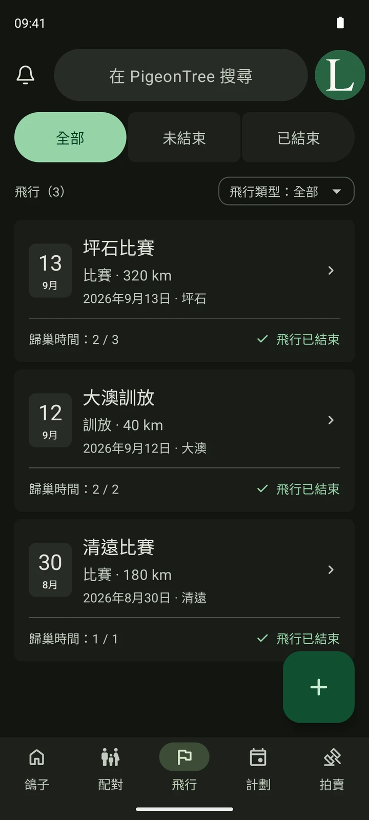 PigeonTree 的真實飛行畫面,包含賽事及訓練紀錄。
