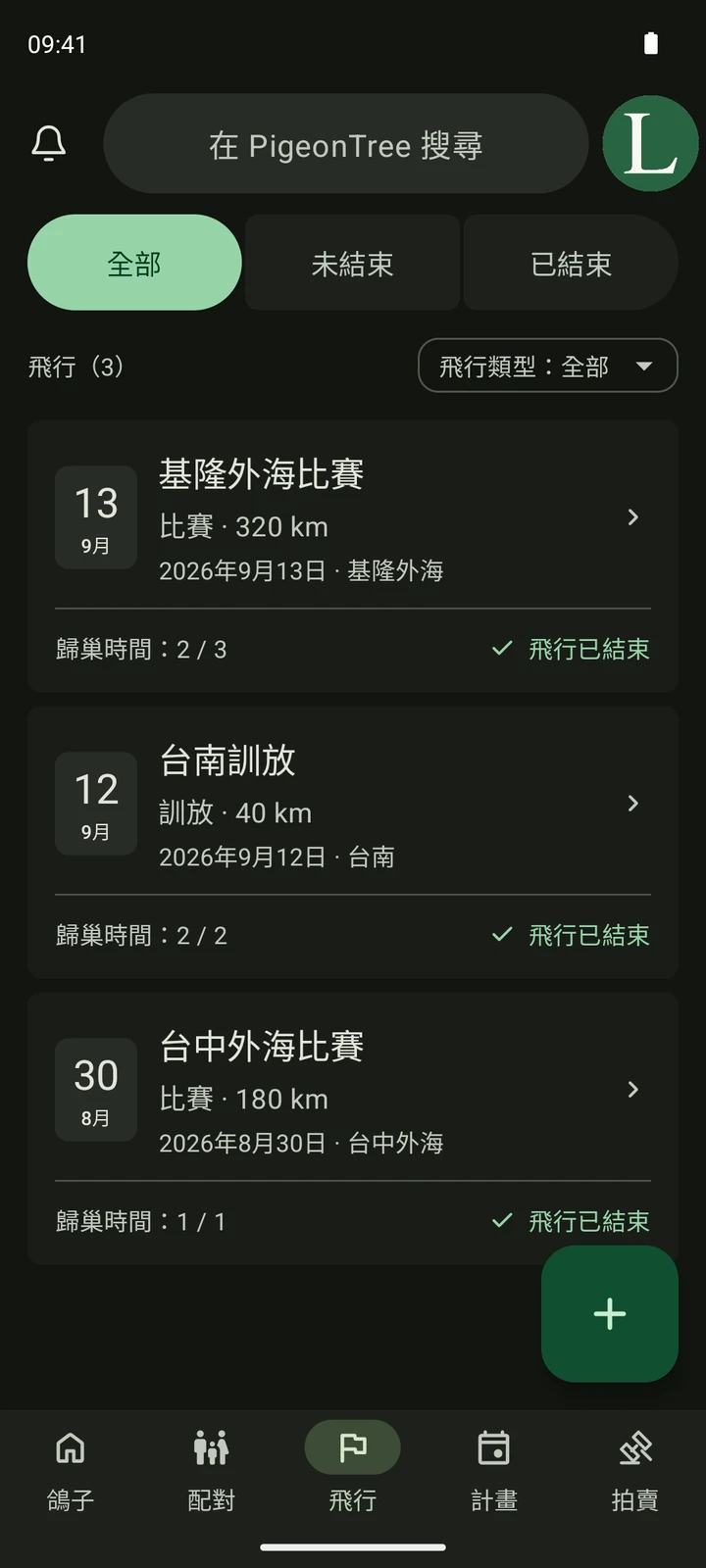 PigeonTree 的真實飛行畫面,包含比賽與訓練紀錄。