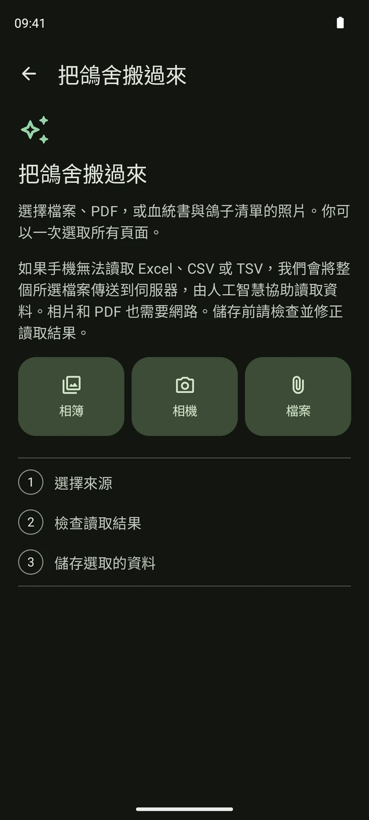 PigeonTree 匯入畫面，可選擇檔案、相簿或相機，並顯示來源、檢查與儲存三個步驟。